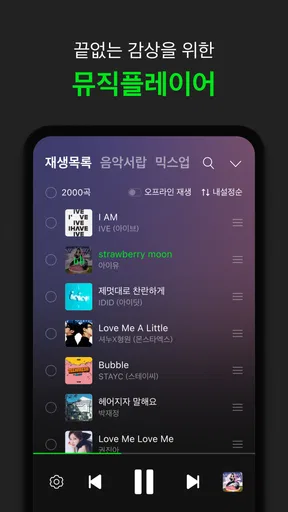 멜론(Melon) screenshot