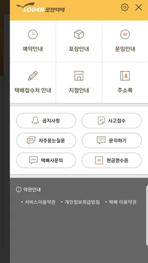 로젠택배 screenshot