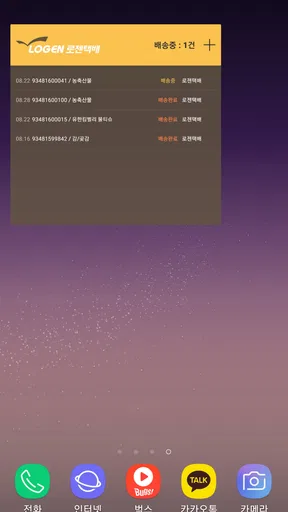 로젠택배 screenshot