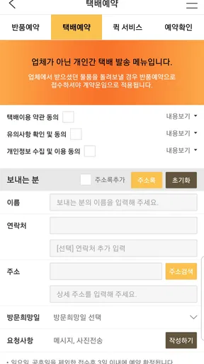 로젠택배 screenshot