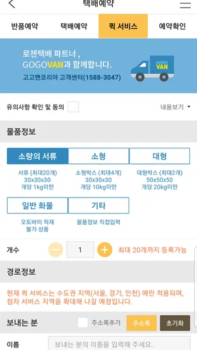 로젠택배 screenshot