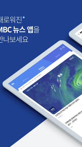MBC 뉴스 screenshot