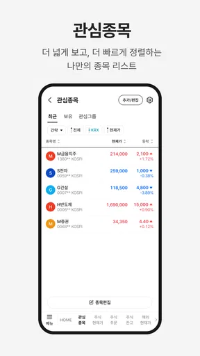 메리츠 SMART (계좌개설 겸용) screenshot