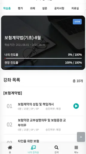 보험연수원 screenshot