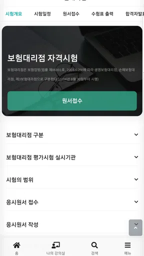 보험연수원 screenshot