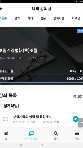 보험연수원 screenshot