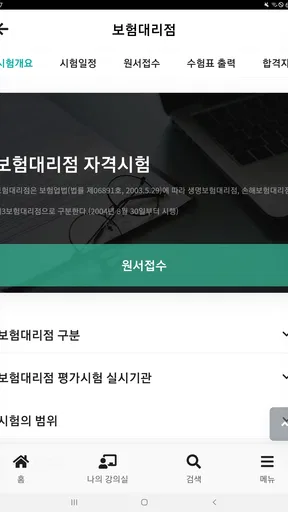 보험연수원 screenshot