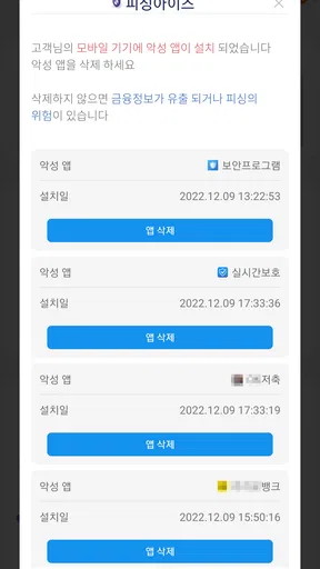 피싱아이즈 - 보이스피싱,피싱차단,스미싱,시티즌코난 screenshot