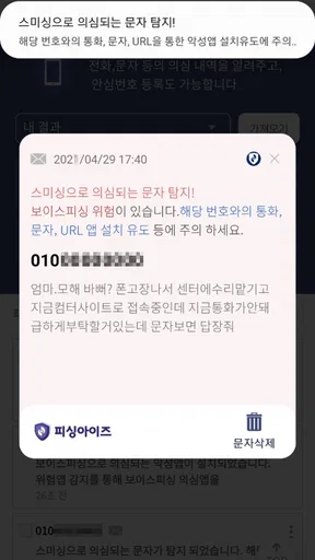 피싱아이즈 - 보이스피싱,피싱차단,스미싱,시티즌코난 screenshot