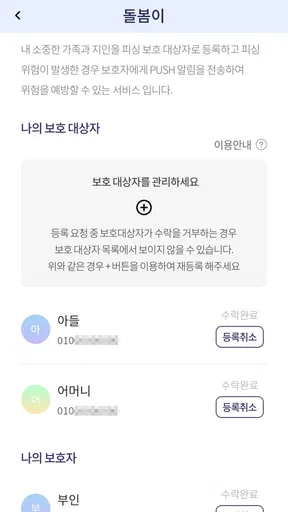 피싱아이즈 - 보이스피싱,피싱차단,스미싱,시티즌코난 screenshot