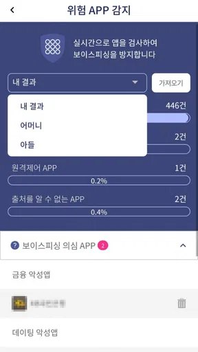 피싱아이즈 - 보이스피싱,피싱차단,스미싱,시티즌코난 screenshot