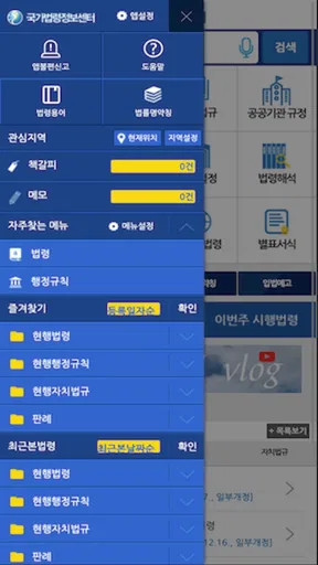 국가법령정보 (Korea Laws) screenshot