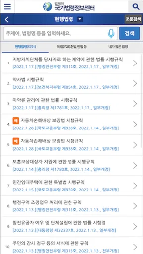 국가법령정보 (Korea Laws) screenshot