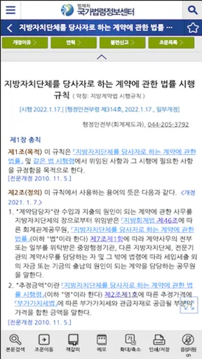 국가법령정보 (Korea Laws) screenshot