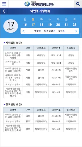 국가법령정보 (Korea Laws) screenshot