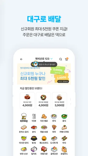 대구로 - 대구형 배달앱"주문은 대구로 배달은 댁으로" screenshot