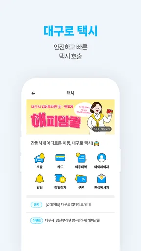 대구로 - 대구형 배달앱"주문은 대구로 배달은 댁으로" screenshot