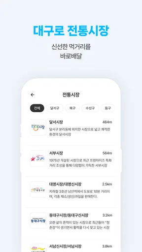 대구로 - 대구형 배달앱"주문은 대구로 배달은 댁으로" screenshot