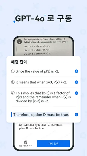Quiz.AI: AI 수학 해결사 및 숙제 도우미 screenshot