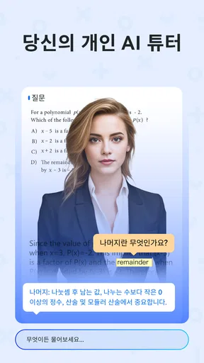 Quiz.AI: AI 수학 해결사 및 숙제 도우미 screenshot