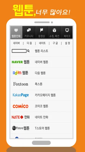 모두의 웹툰 screenshot