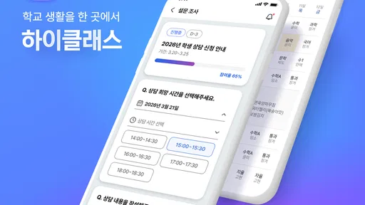 하이클래스 screenshot