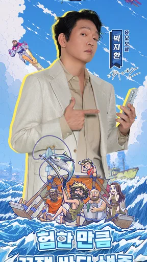 아쿠아랜드: 크레이지 서바이벌 screenshot