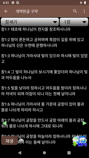 성경과 찬송, 오디오 성경, 한글 성경, 기도, 찬양 screenshot