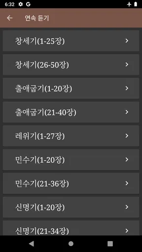 성경과 찬송, 오디오 성경, 한글 성경, 기도, 찬양 screenshot
