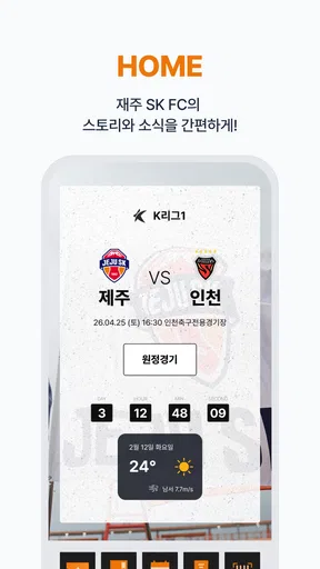 제주SK FC screenshot