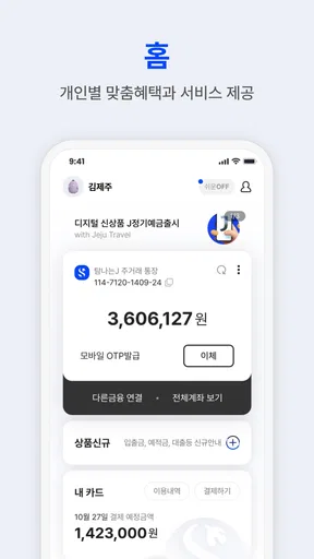 제주은행 JBANK screenshot