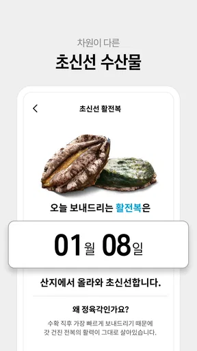 정육각 - 언제나 초신선 screenshot