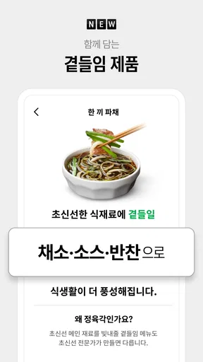 정육각 - 언제나 초신선 screenshot