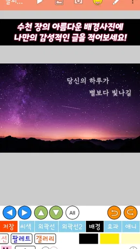 글씨팡팡 - 사진에 글씨, 썸네일 만들기 screenshot