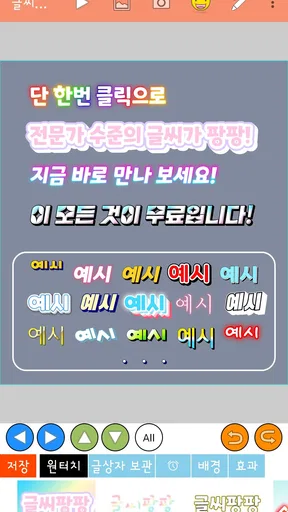 글씨팡팡 - 사진에 글씨, 썸네일 만들기 screenshot