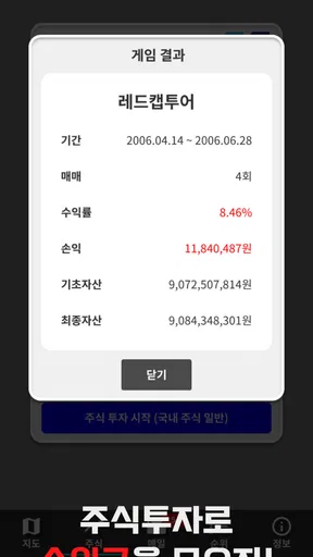 빌리언스(차트게임) : 주식 부동산 모의투자 재테크게임 screenshot