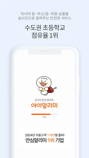 아이알리미 screenshot