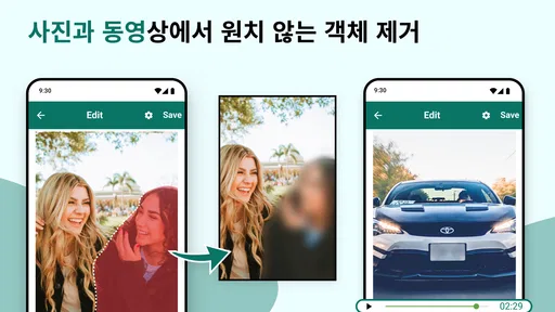 원하지 않는 물체 제거하기 screenshot