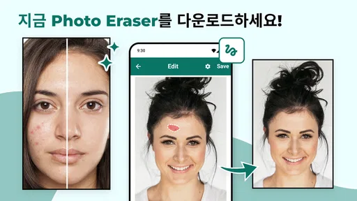원하지 않는 물체 제거하기 screenshot