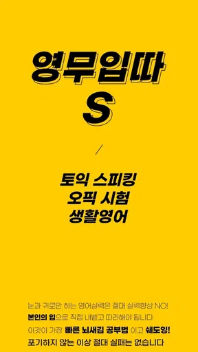 영무입따1 오픽 시험 자동암기 미드 영어공부 스피킹 screenshot