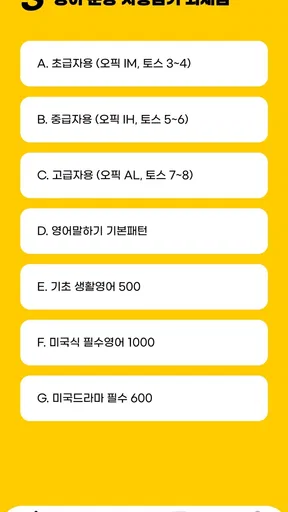 영무입따1 오픽 시험 자동암기 미드 영어공부 스피킹 screenshot