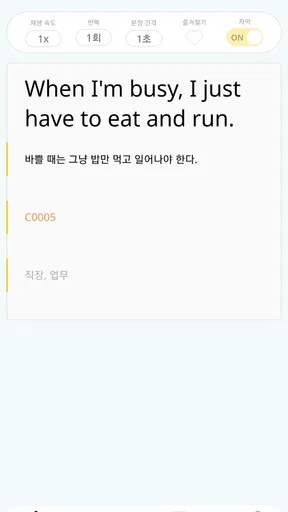 영무입따1 오픽 시험 자동암기 미드 영어공부 스피킹 screenshot