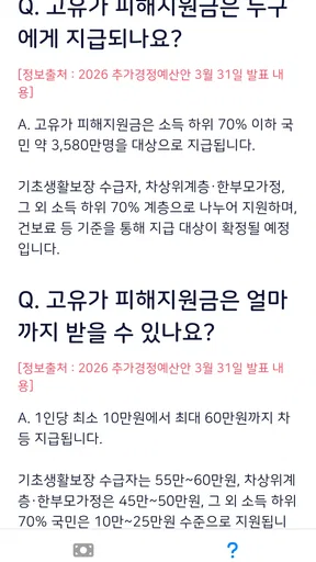 2026 고유가 피해지원금 60만원 민생지원 신청가이드 screenshot