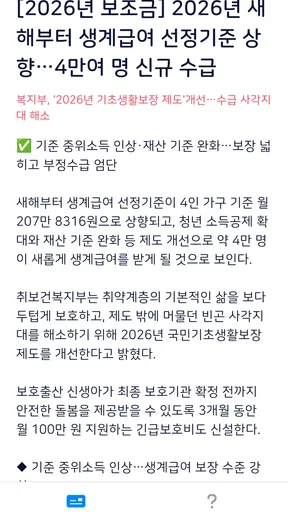 2026 보조금 알리미 - 생계급여 긴급생계비 긴급복지 screenshot