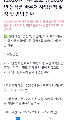 2026 보조금 알리미 - 생계급여 긴급생계비 긴급복지 screenshot