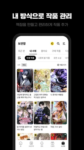 카카오페이지 KakaoPage screenshot