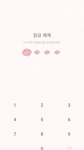 카톡 테마 - Evening Primrose screenshot