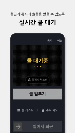 카카오 T 택시 기사용 screenshot