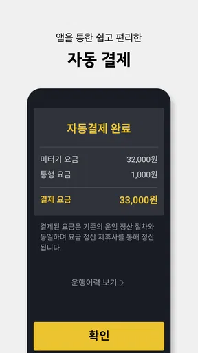 카카오 T 택시 기사용 screenshot