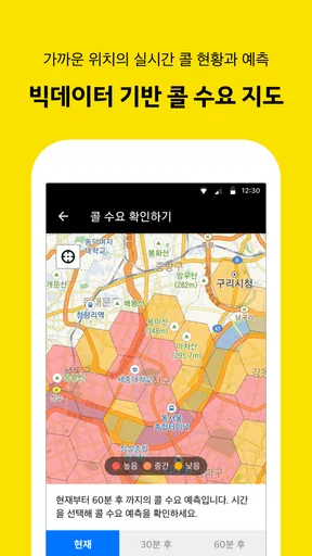 카카오 T 대리 기사용 - 대리운전, 기사등록, 앱대리 screenshot